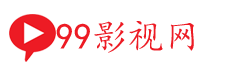 99影视